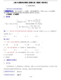 高中数学人教A版 (2019)必修 第二册7.1 复数的概念导学案及答案