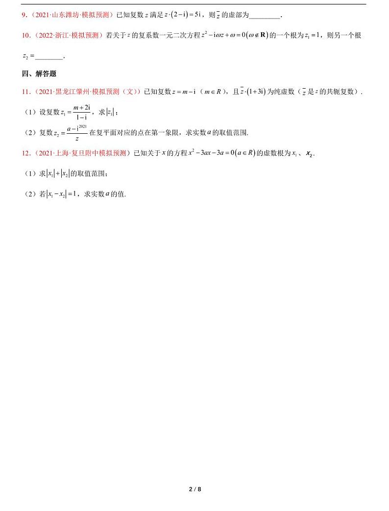 人教A版数学必修第二册第七章《7.2复数的四则运算》随堂练习02