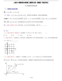 人教A版 (2019)必修 第二册7.2 复数的四则运算学案