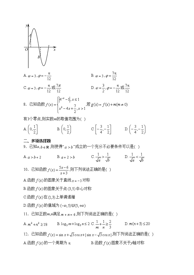 安徽省利辛县第一中学2022-2023学年高一下学期开学考试数学试卷(含答案)第2页