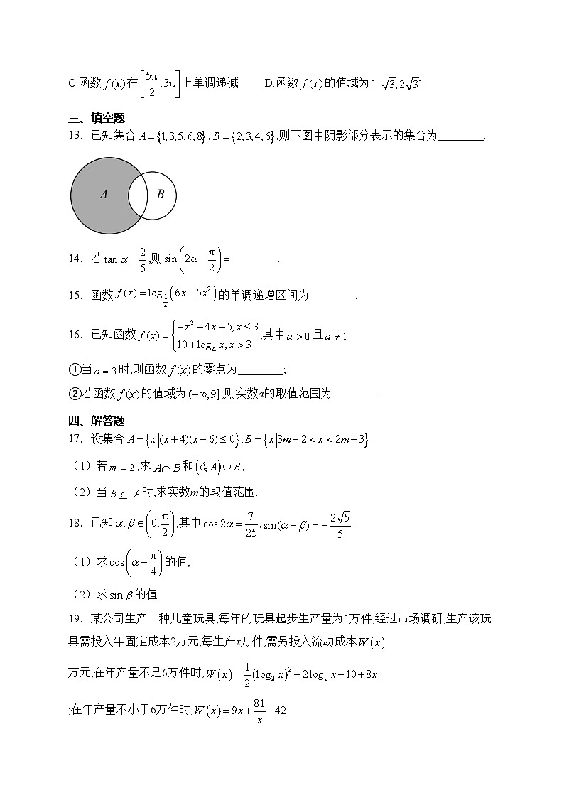 安徽省利辛县第一中学2022-2023学年高一下学期开学考试数学试卷(含答案)第3页