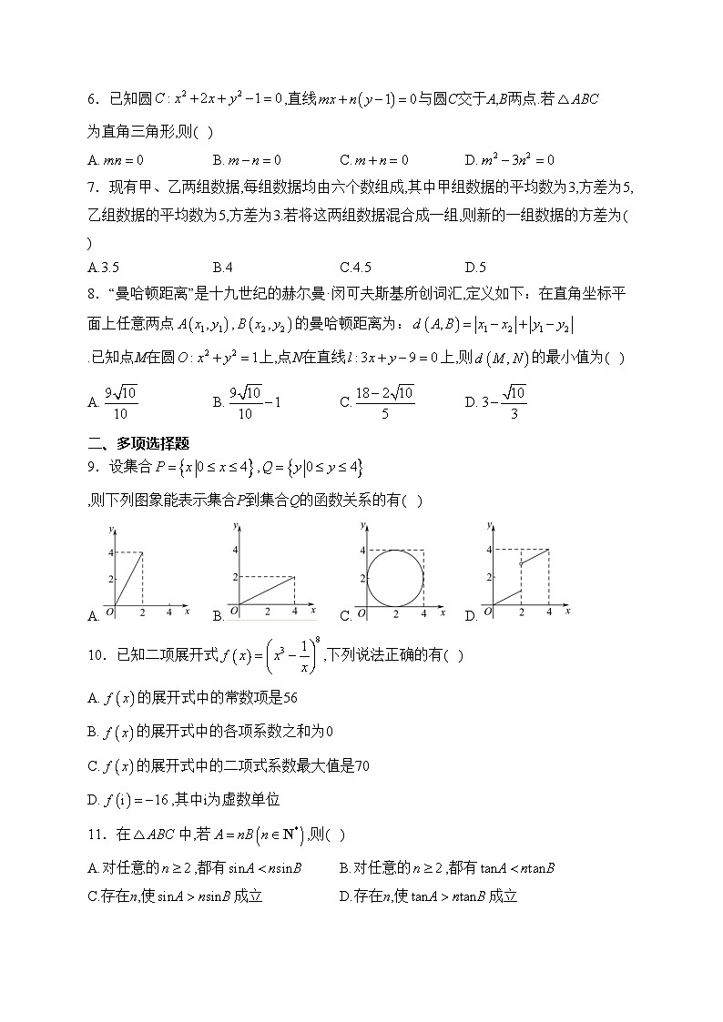 河北省部分学校2024届高三上学期1月摸底考试数学试卷(含答案)02