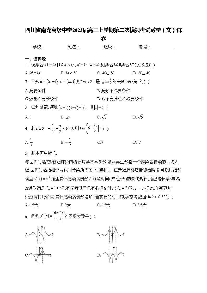 四川省南充高级中学2023届高三上学期第二次模拟考试数学(文)试卷(含答案)01
