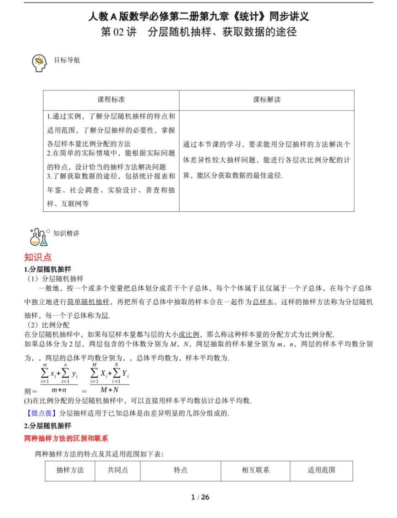 人教A版数学必修第二册第九章《9.1 随机抽样》同步讲义（2）01