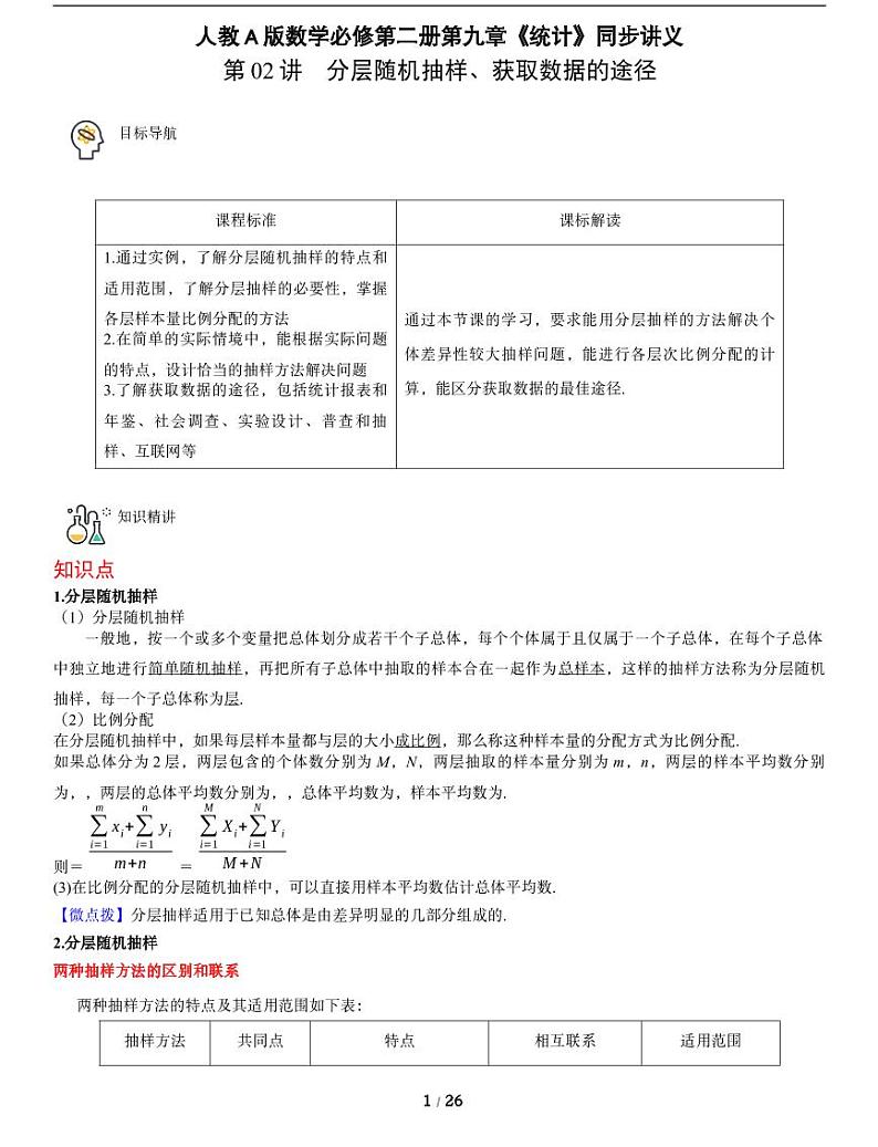 人教A版数学必修第二册第九章《9.1 随机抽样》同步讲义(2)01