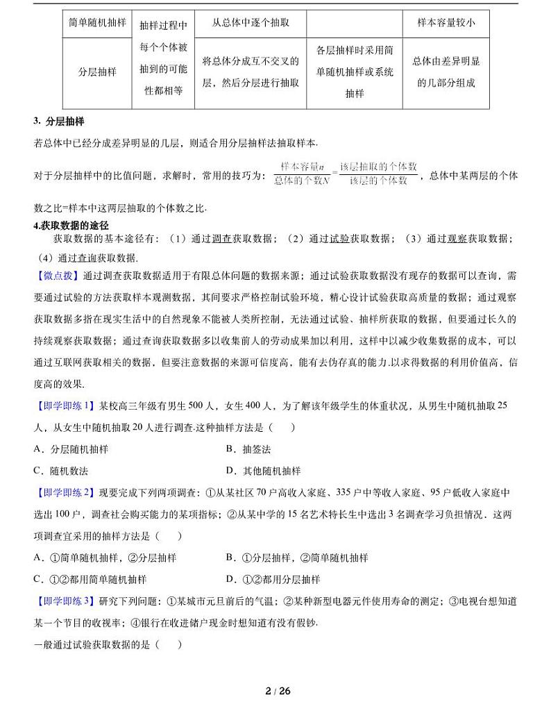 人教A版数学必修第二册第九章《9.1 随机抽样》同步讲义(2)02