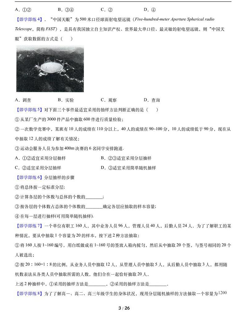 人教A版数学必修第二册第九章《9.1 随机抽样》同步讲义(2)03