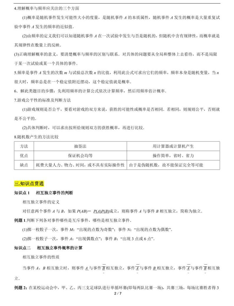 人教A版数学必修第二册第十章《10.2 事件的相互独立性 10.3 频率与概率》同步讲义02