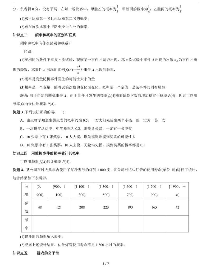 人教A版数学必修第二册第十章《10.2 事件的相互独立性 10.3 频率与概率》同步讲义03