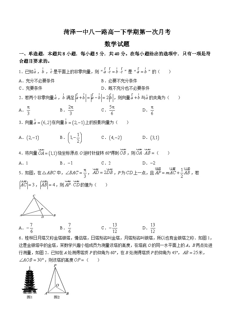 山东省菏泽市第一中学2023-2024学年高一下学期3月月考数学试题01
