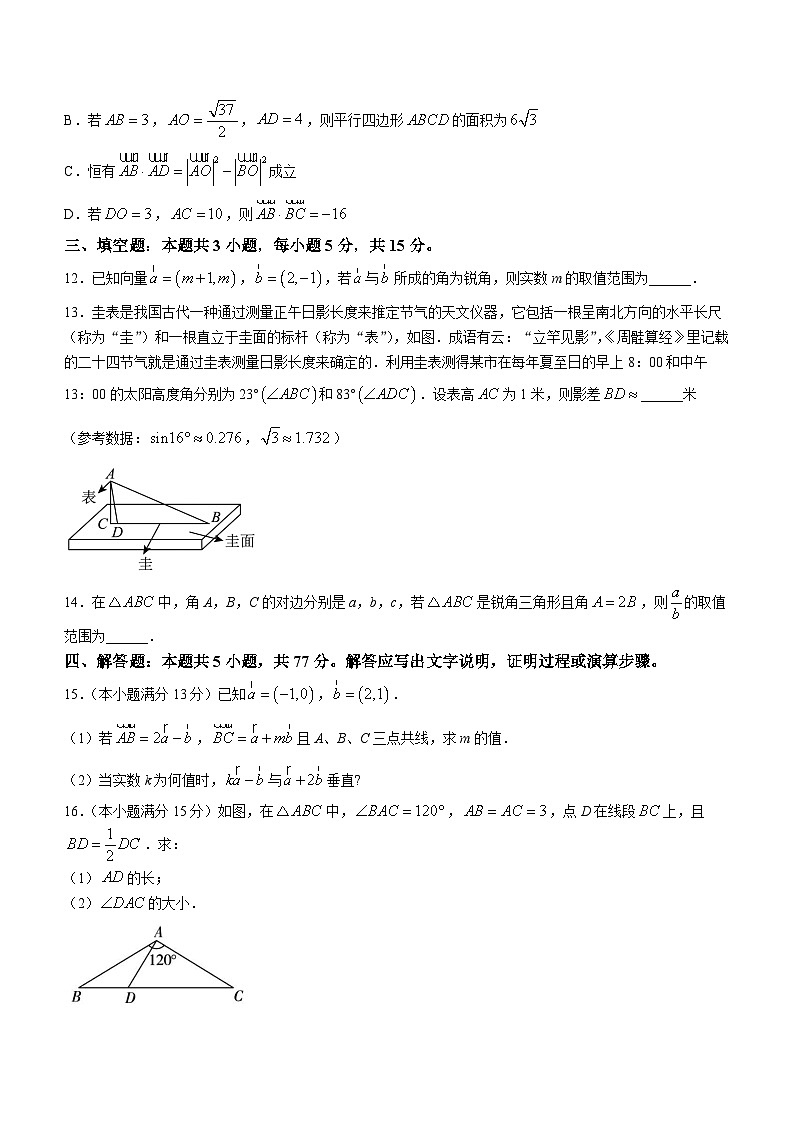 山东省菏泽市第一中学2023-2024学年高一下学期3月月考数学试题03