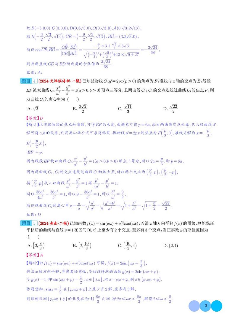 2024年新高考新题型数学选填压轴好题汇编04(解析版)第2页