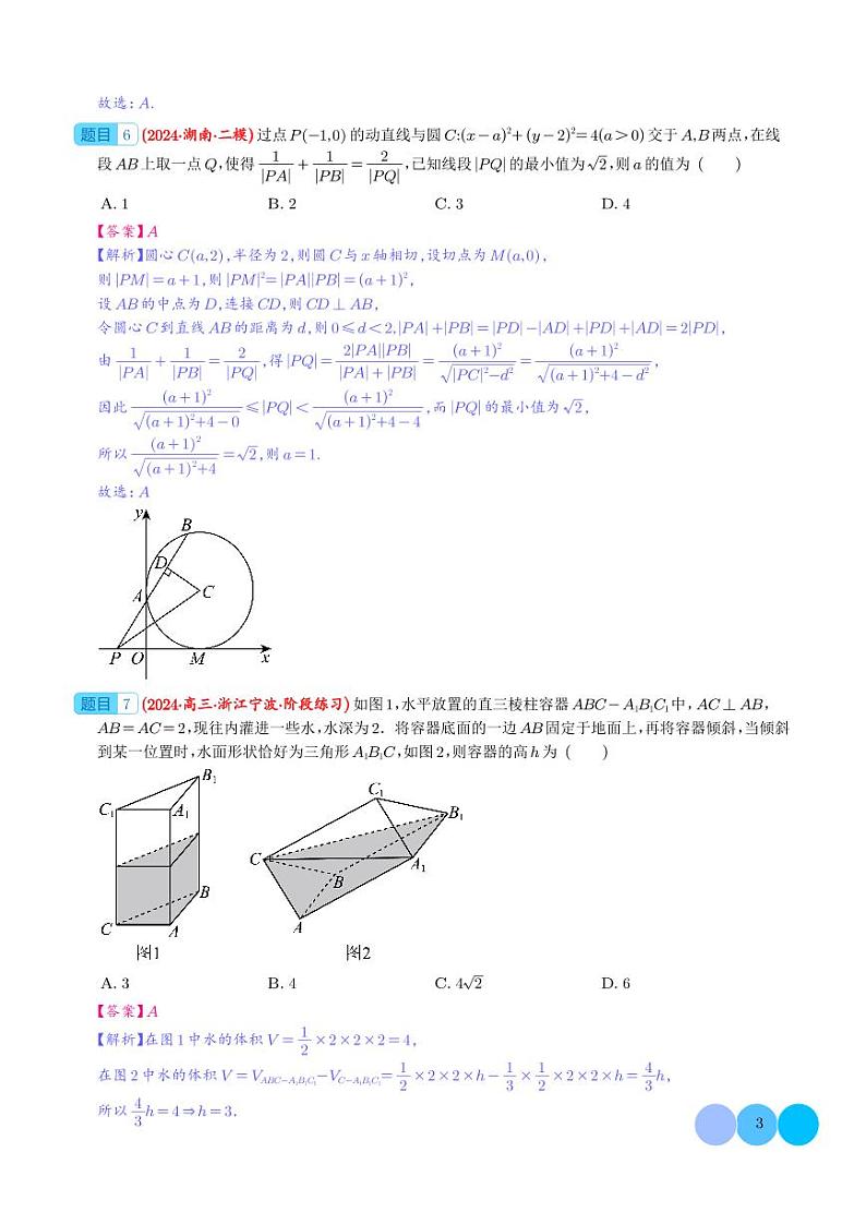 2024年新高考新题型数学选填压轴好题汇编04(解析版)第3页