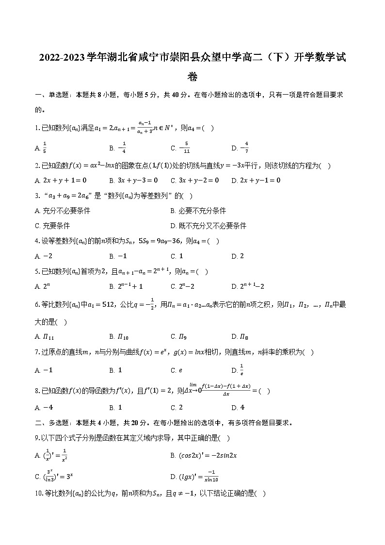 2022-2023学年湖北省咸宁市崇阳县众望中学高二(下)开学数学试卷(含解析)第1页