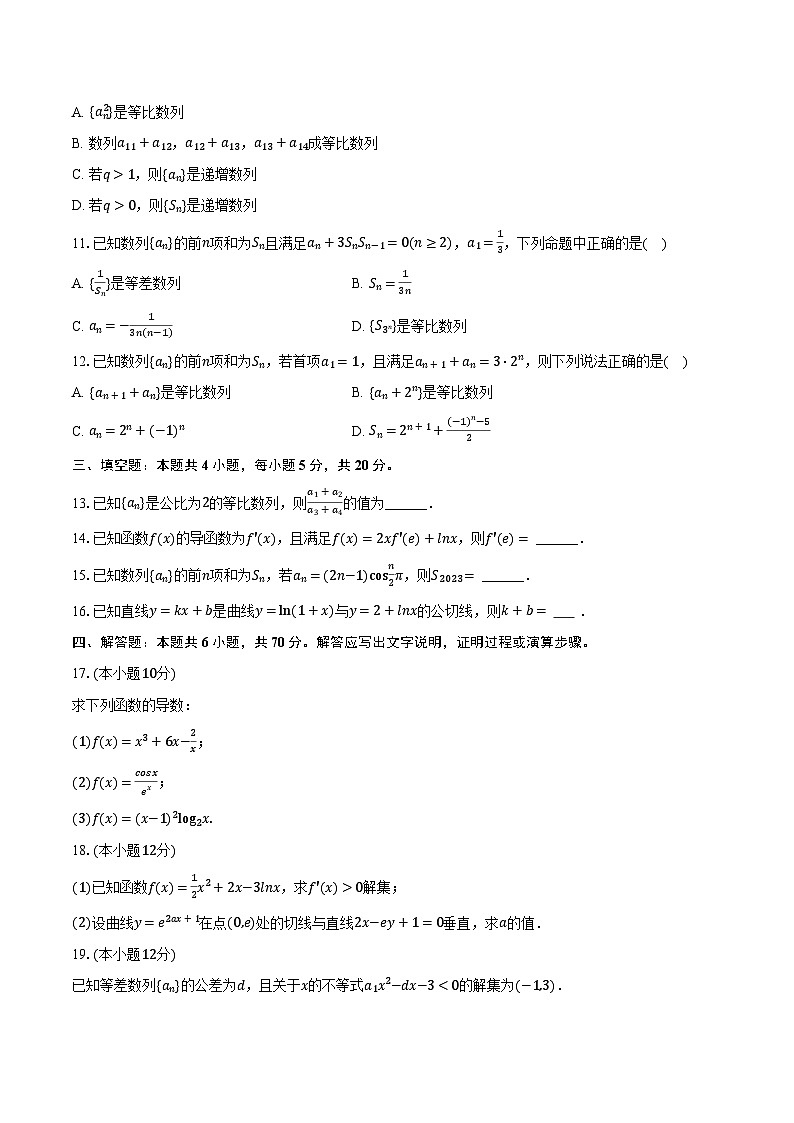 2022-2023学年湖北省咸宁市崇阳县众望中学高二(下)开学数学试卷(含解析)第2页