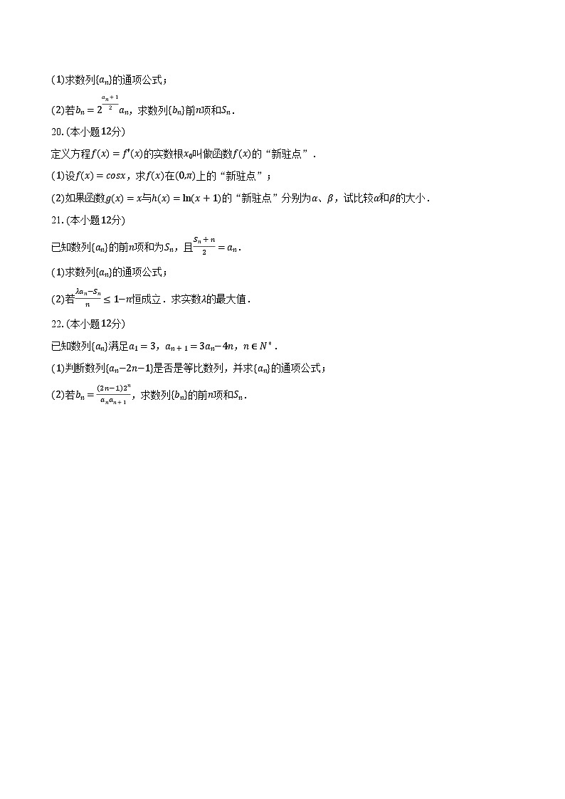 2022-2023学年湖北省咸宁市崇阳县众望中学高二(下)开学数学试卷(含解析)第3页
