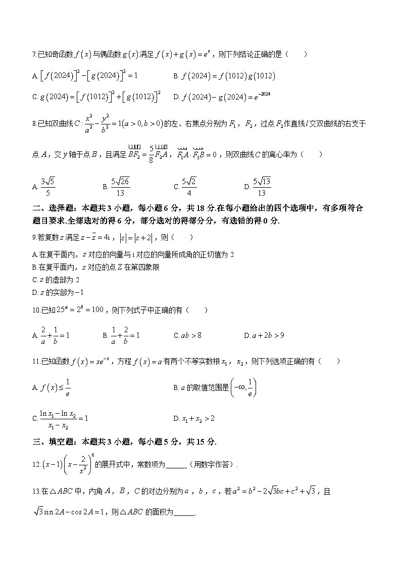 貴州省畢節(jié)市2024屆高三下學(xué)期二?？荚嚕ó吂?jié)二模）數(shù)學(xué)第2頁(yè)