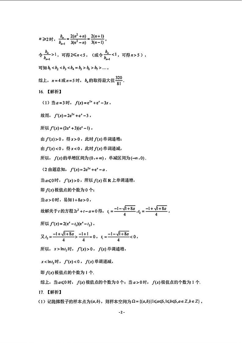 2024届山东省济南市高三下学期一模考试数学试题02