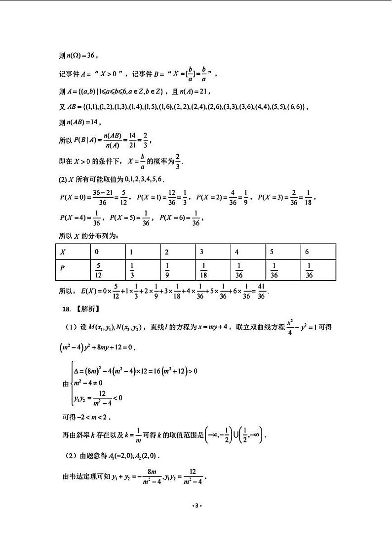 2024届山东省济南市高三下学期一模考试数学试题03