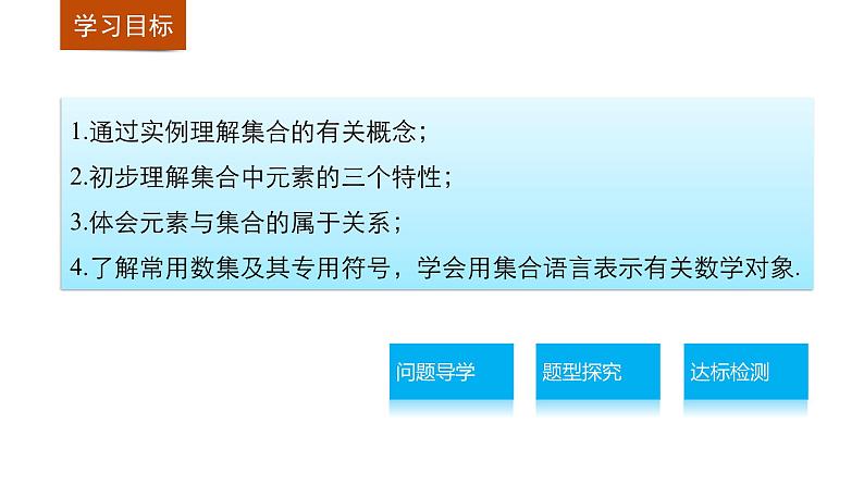 第一章 1 第一课时集合的含义--新人教版高中数学必修第一册全套PPT课件第2页