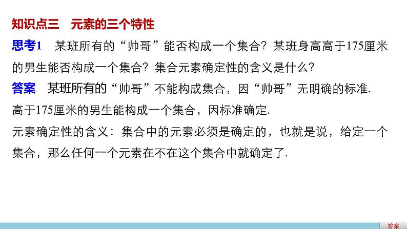 第一章 1 第一课时集合的含义--新人教版高中数学必修第一册全套PPT课件第5页