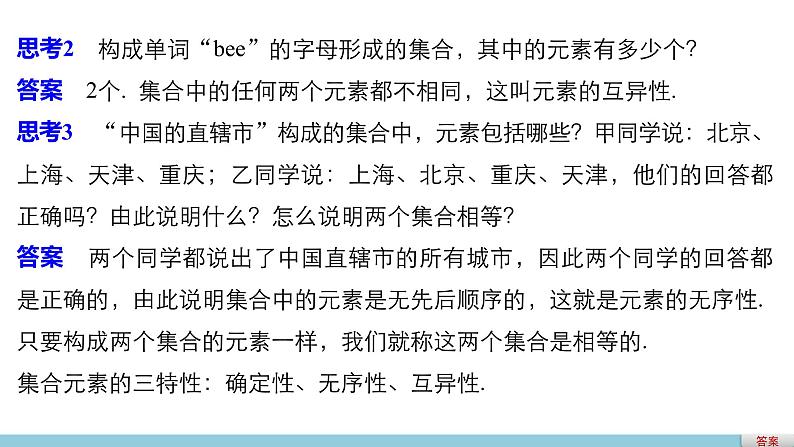第一章 1 第一课时集合的含义--新人教版高中数学必修第一册全套PPT课件第6页