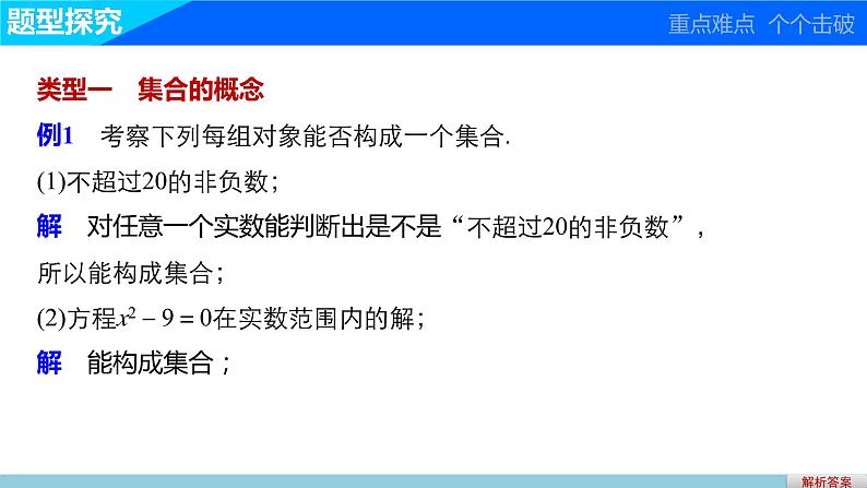 第一章 1 第一课时集合的含义--新人教版高中数学必修第一册全套PPT课件第8页
