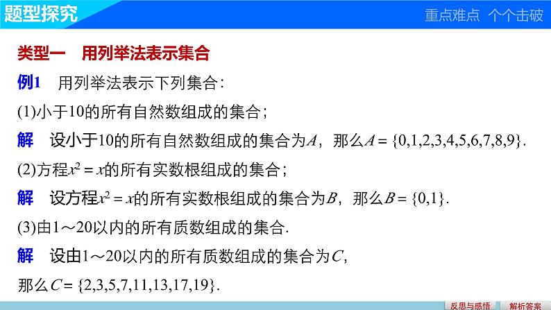 第一章 1.第二课时集合的表示--新人教版高中数学必修第一册全套PPT课件06