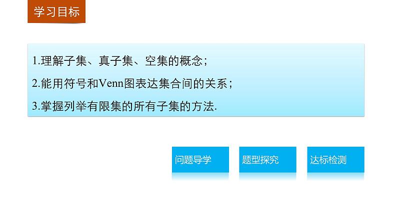 第一章 2集合的基本关系--新人教版高中数学必修第一册全套PPT课件02