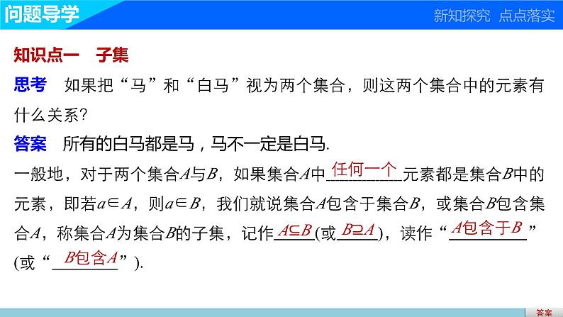 第一章 2集合的基本关系--新人教版高中数学必修第一册全套PPT课件03
