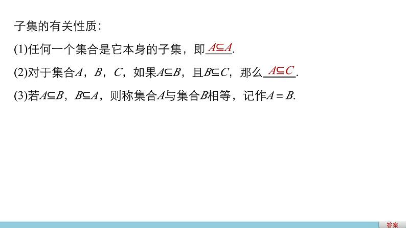 第一章 2集合的基本关系--新人教版高中数学必修第一册全套PPT课件04