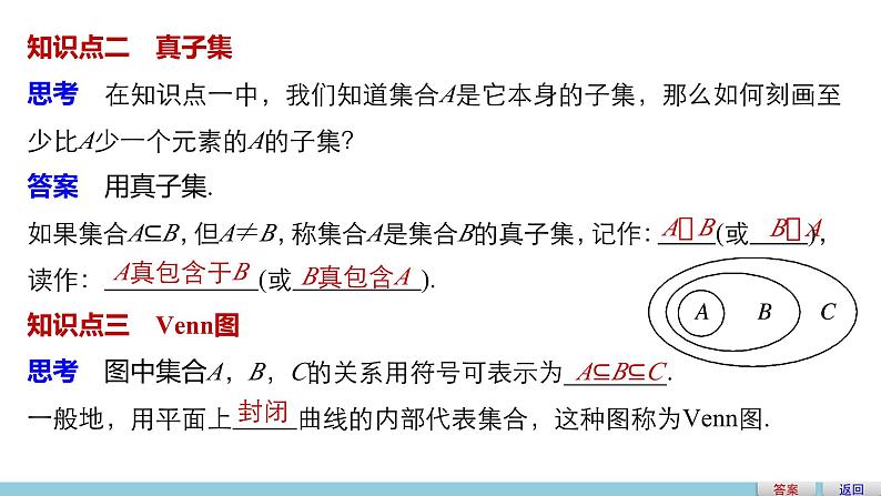 第一章 2集合的基本关系--新人教版高中数学必修第一册全套PPT课件05