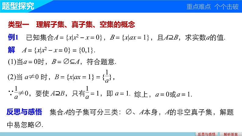 第一章 2集合的基本关系--新人教版高中数学必修第一册全套PPT课件06