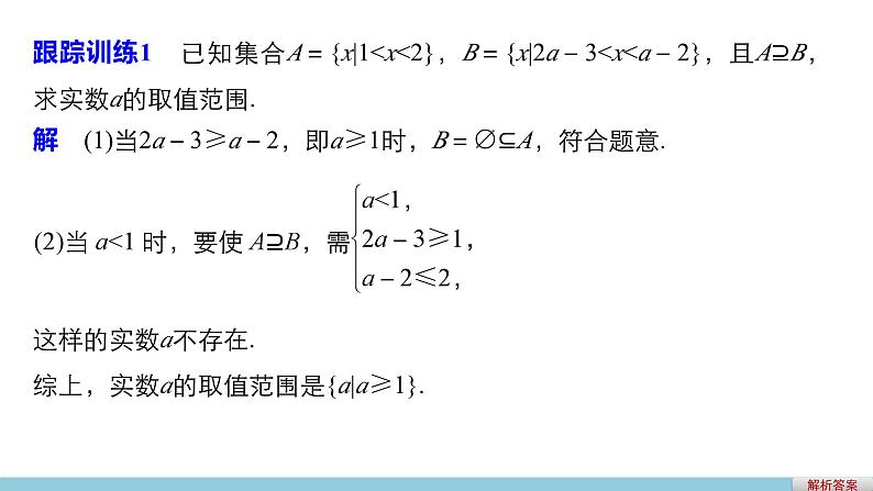 第一章 2集合的基本关系--新人教版高中数学必修第一册全套PPT课件07