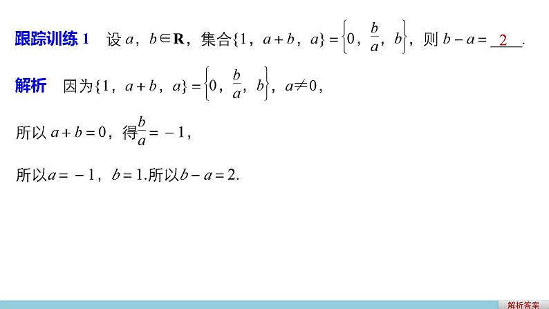 第一章 章末复习课--新人教版高中数学必修第一册全套PPT课件第8页