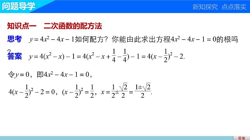 第二章 4二次函數(shù)性質(zhì)的再研究--新人教版高中數(shù)學(xué)必修第一冊全套PPT課件第3頁