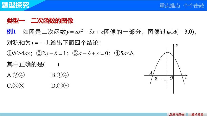 第二章 4二次函數(shù)性質(zhì)的再研究--新人教版高中數(shù)學(xué)必修第一冊全套PPT課件第7頁