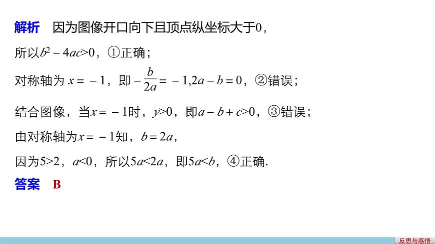 第二章 4二次函數(shù)性質(zhì)的再研究--新人教版高中數(shù)學(xué)必修第一冊全套PPT課件第8頁