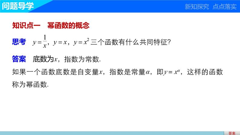 第二章 5简单的幂函数（一）--新人教版高中数学必修第一册全套PPT课件03