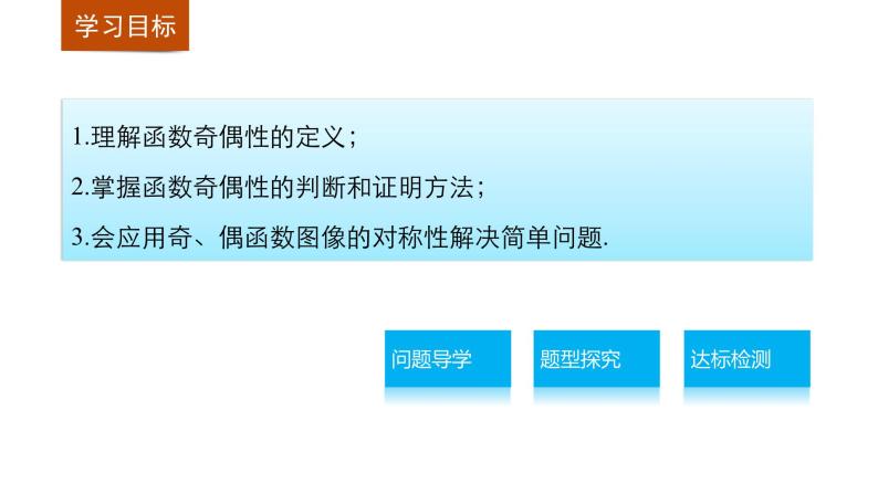 第二章 5简单的幂函数（二）--新人教版高中数学必修第一册全套PPT课件02