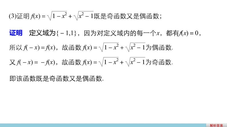 第二章 5简单的幂函数（二）--新人教版高中数学必修第一册全套PPT课件08