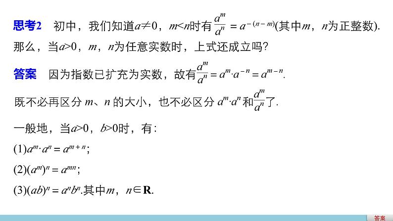 第三章 2指数扩充及其运算性质--新人教版高中数学必修第一册全套PPT课件第4页