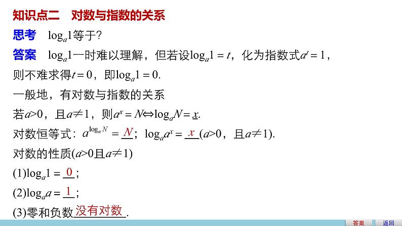 第三章 4 第一课时对数--新人教版高中数学必修第一册全套PPT课件第4页
