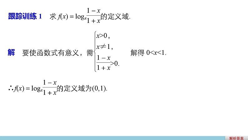 第三章 4 第一课时对数--新人教版高中数学必修第一册全套PPT课件第6页