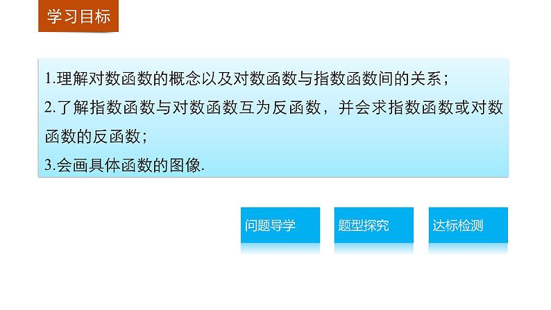 第三章 5.5.1对数函数的概念~5.5.2对数函数的图像和性质--新人教版高中数学必修第一册全套PPT课件第2页