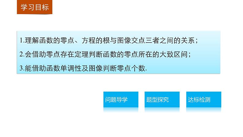 第四章 1.1.1利用函数性质判定方程解的存在--新人教版高中数学必修第一册全套PPT课件02