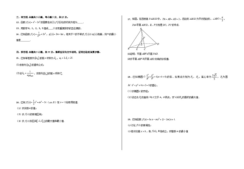 广东省东莞市石竹实验学校2023-2024学年高二下学期3月月考数学试卷02