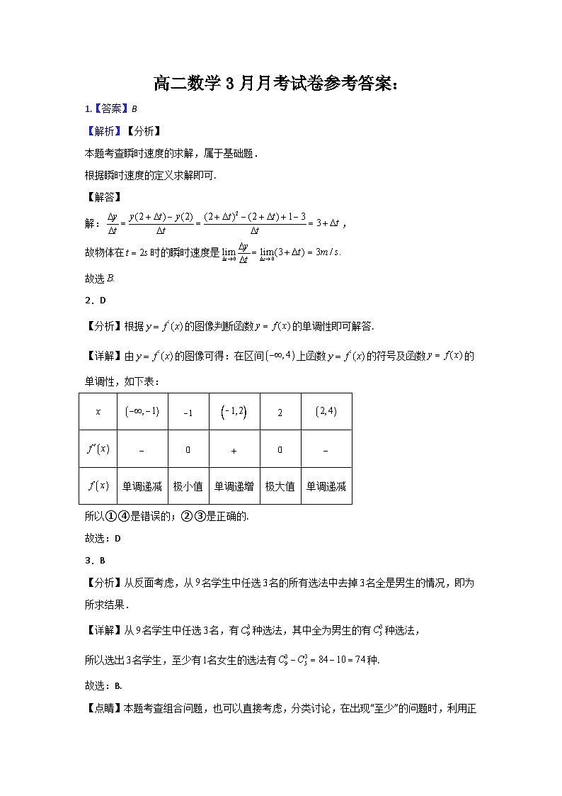广东省东莞市石竹实验学校2023-2024学年高二下学期3月月考数学试卷03