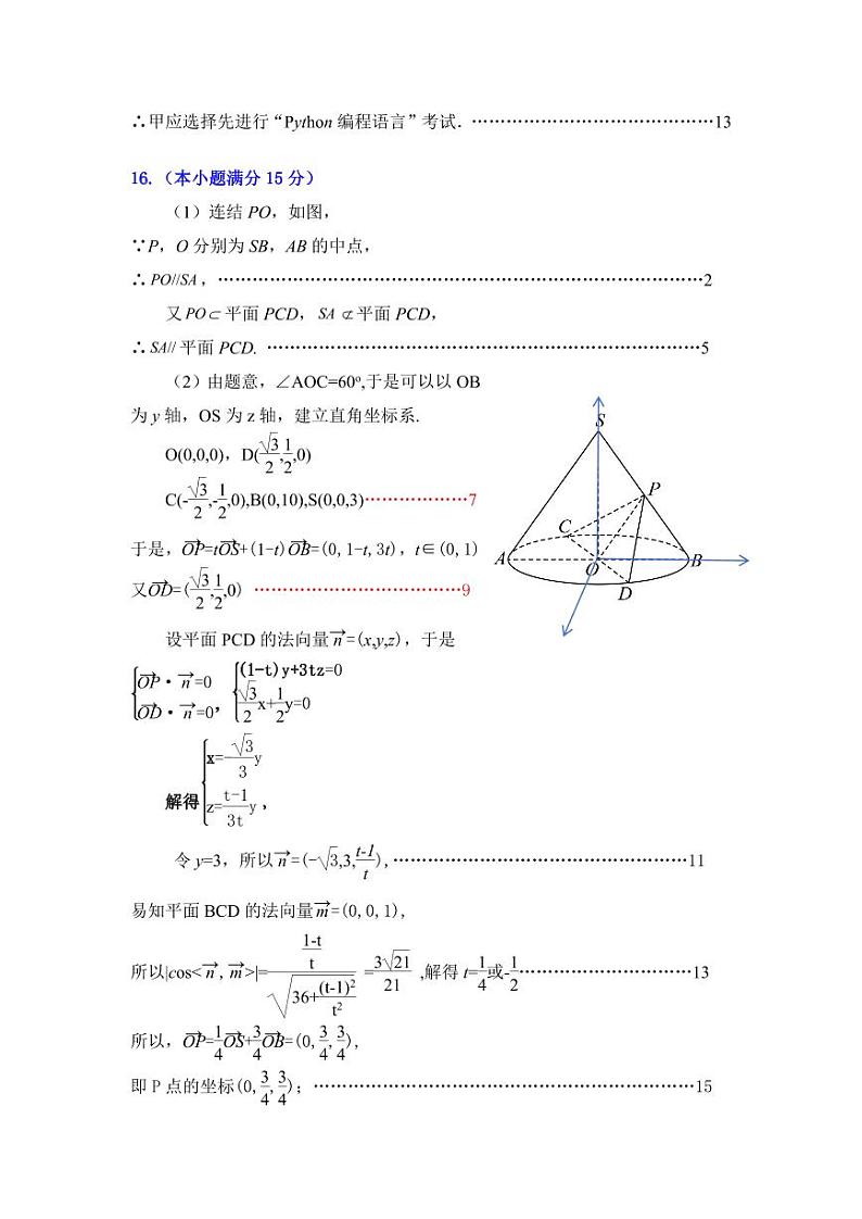 2024届辽宁省葫芦岛市高三年级下学期第一次模拟考试数学试卷02