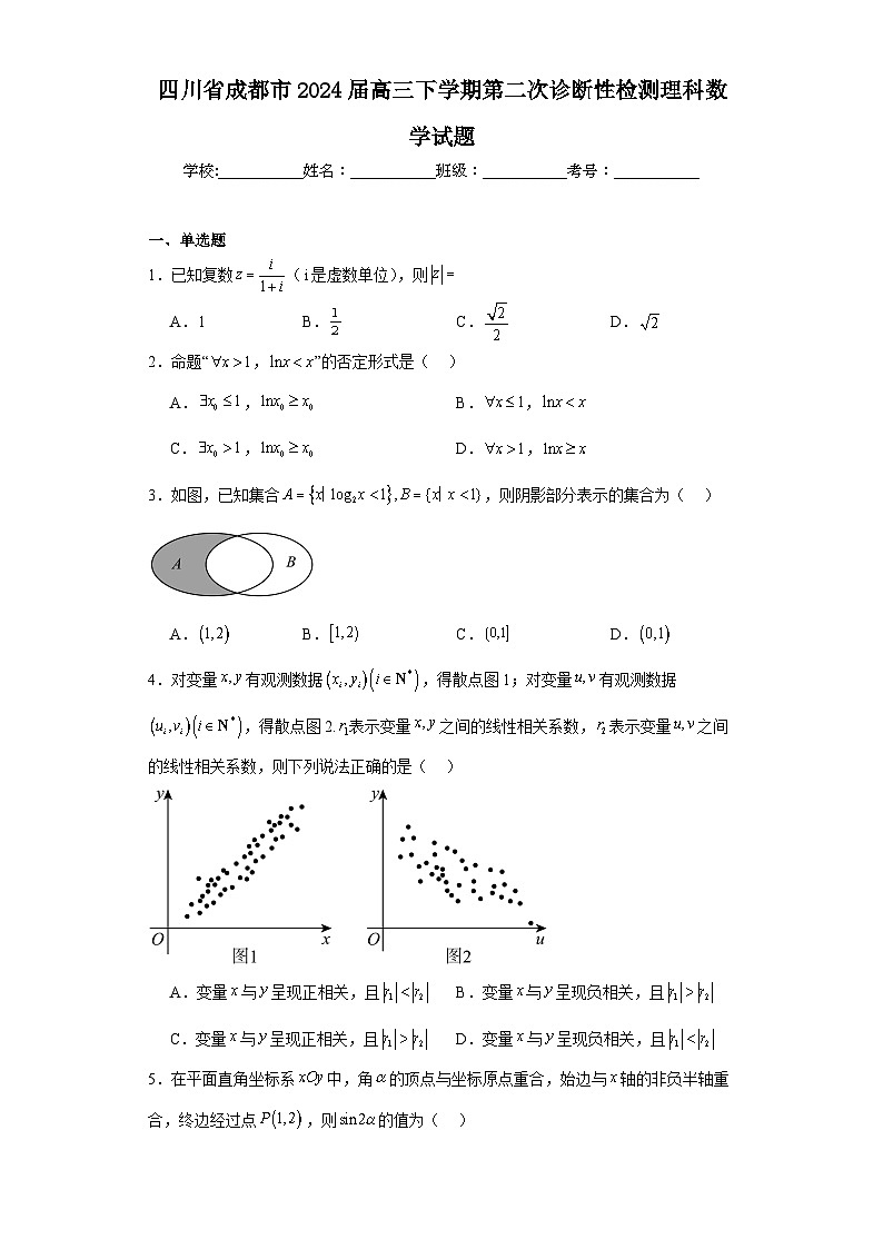 四川省成都市2024届高三下学期第二次诊断性检测理科数学试题及答案第1页